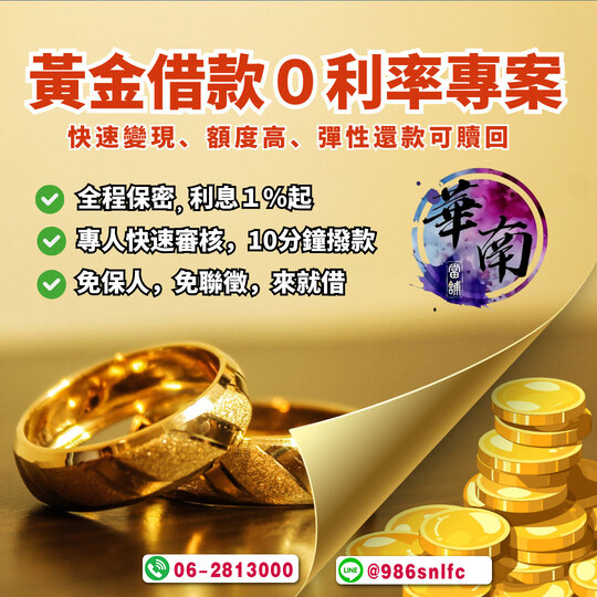 台南合法當舖推薦，汽機車借款免留車，以月計息不巧立名目收費，政府立案實體店面，在地正派經營多年