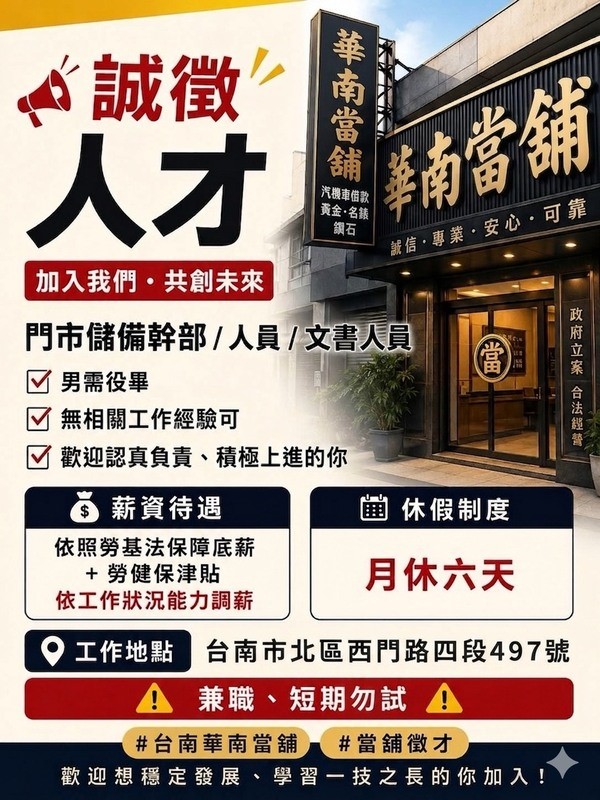台南徵才｜台南合法當舖｜台南機車借款｜台南當舖推薦｜汽車借款